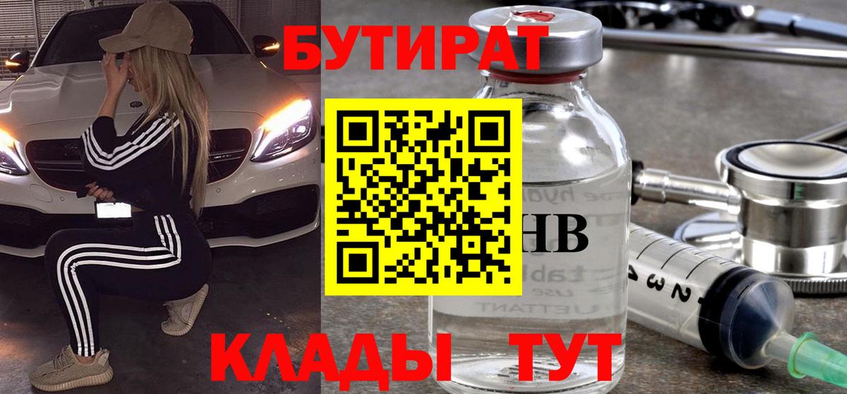 Нижний Тагил  БУТИРАТ BDO 33%  Вход с VPN 