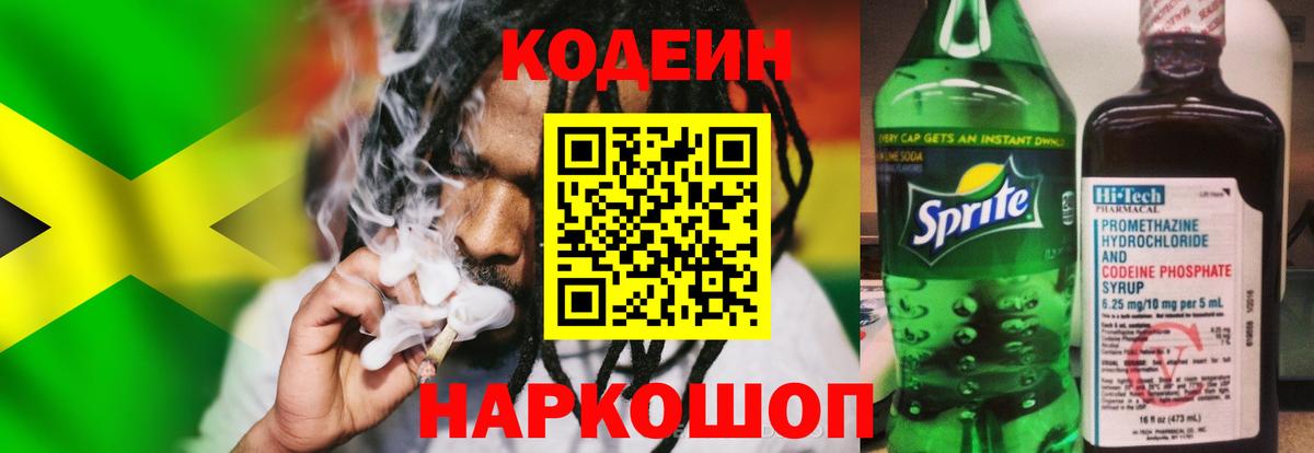 Кодеиновый сироп Lean напиток Lean (лин) Нижний Тагил