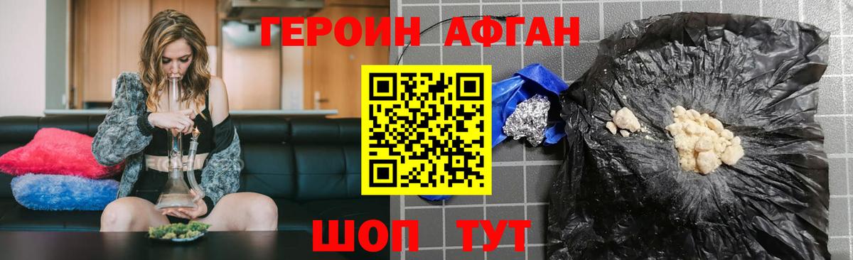 Героин афганец Нижний Тагил